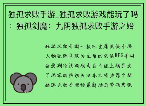 独孤求败手游_独孤求败游戏能玩了吗：独孤剑魔：九阴独孤求败手游之始