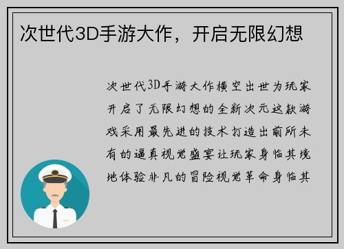 次世代3D手游大作，开启无限幻想