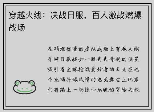 穿越火线：决战日服，百人激战燃爆战场