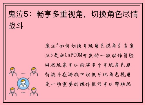 鬼泣5：畅享多重视角，切换角色尽情战斗