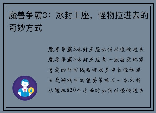 魔兽争霸3：冰封王座，怪物拉进去的奇妙方式