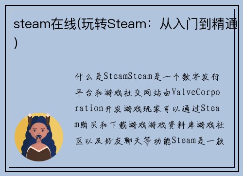 steam在线(玩转Steam：从入门到精通)